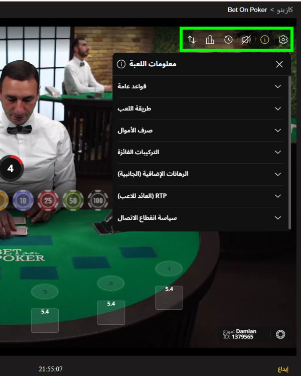 المعلومات-في-لعبة-بوكر-مباشرة